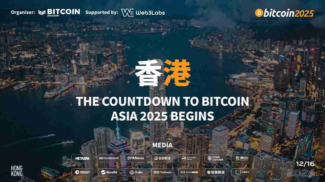 Bitcoin Asia 2025香港大会记者会即将召开，全球目光聚焦东方之珠